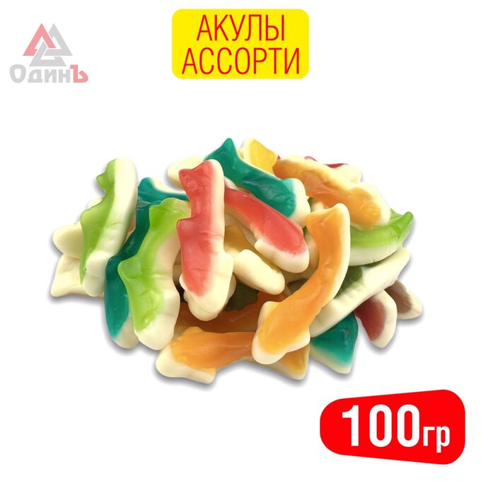 Haribo мармелад акулы