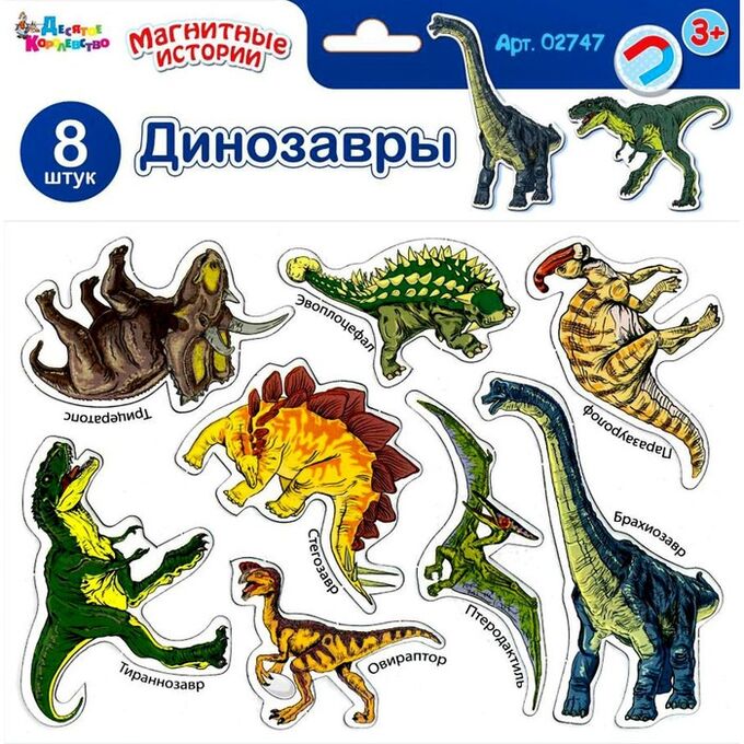 Десятое королевство Магниты «Динозавры»