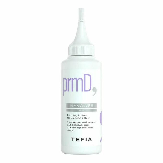 TEFIA Mywaves Перманентный лосьон для осветленных или обесцвеченных волос Perming Lotion for Bleached Hair, 120 мл