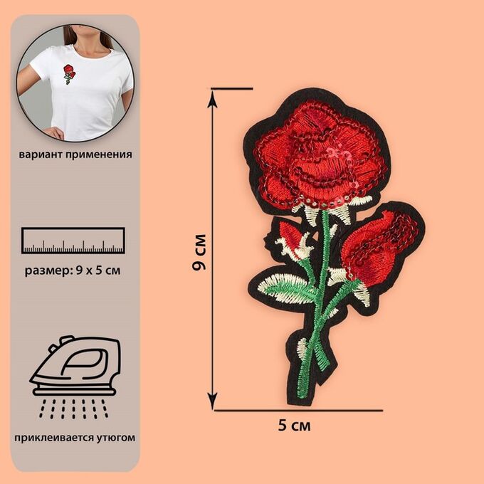 Арт Узор Термоаппликация «Роза», с пайетками, 9 x 5 см, цвет красный