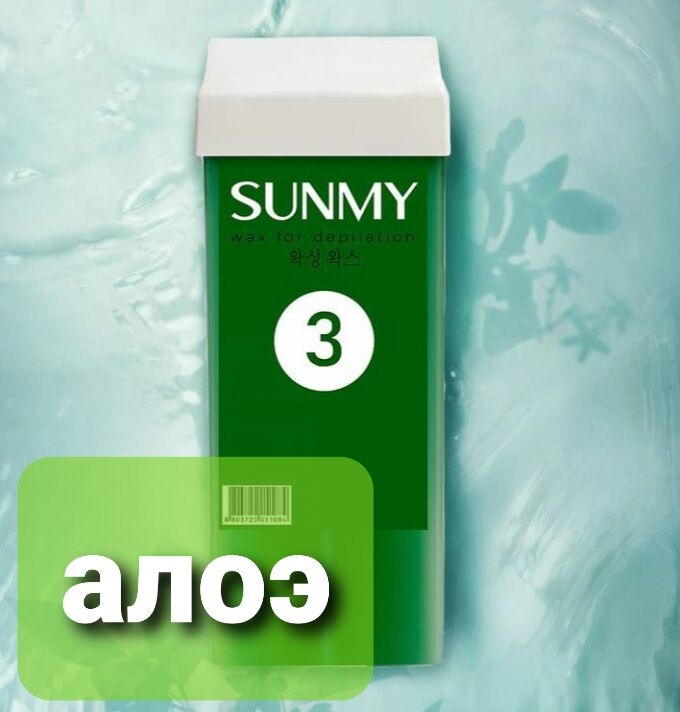Summy Воск SUNMY картридж - 3 (с алоэ) 100 г.