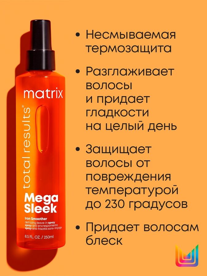 Matrix Спрей Total Results Mega Sleek Iron Smoother для гладкости волос с термозащитой, 250 мл, Матрикс