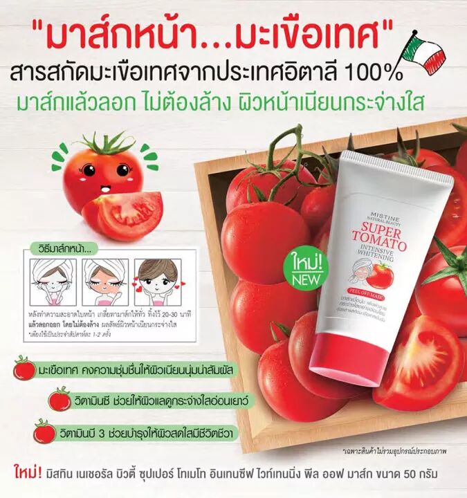 Mistine Natural Beauty Super Tomato Intensive Whitening Peel off Mask 50 g.