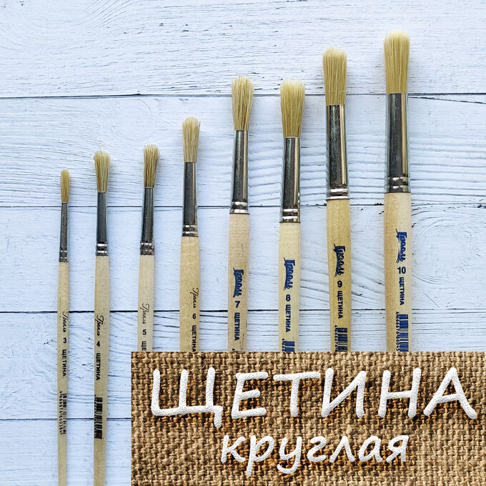 Грааль Кисть щетина круглая №7