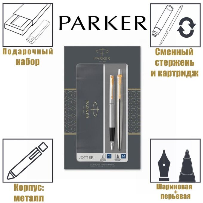 Набор Parker Jotter Core FK691 Stainless Steel GT ручка перьевая + ручка шариковая, корпус из нержавеющей стали