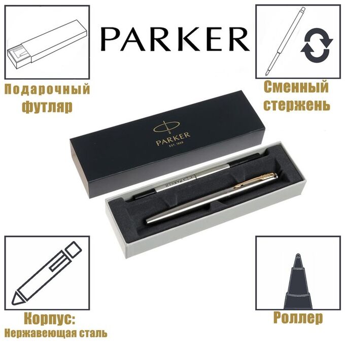 Ручка-роллер Parker Jotter Core T63 Stainless Steel GT F, 0.5 мм, корпус из нержавеющей стали, чёрные чернила