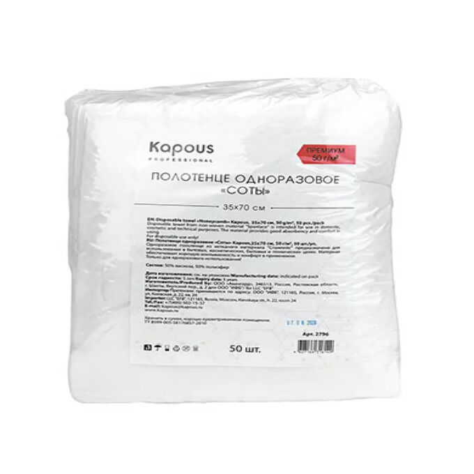 Kapous Полотенце одноразовое соты 35*70 cм, 50 г/м2, 50 шт./уп.