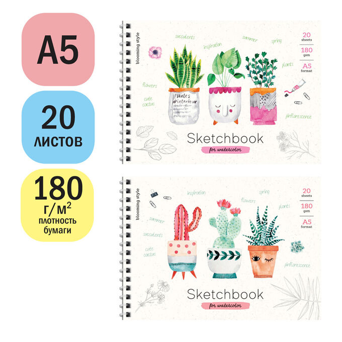NoName Скетчбук-блокнот для акварели 20л. А5 на гребне ArtSpace &quot;&quot;Cute plants&quot;&quot;, 180г/м2
