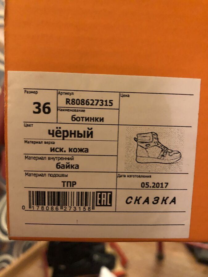 Ботинки "Сказка" на мальчика. фото внутри во Владивостоке