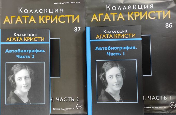 Коллекция - Агата Кристи.  Журнал + книга в твердом переплете