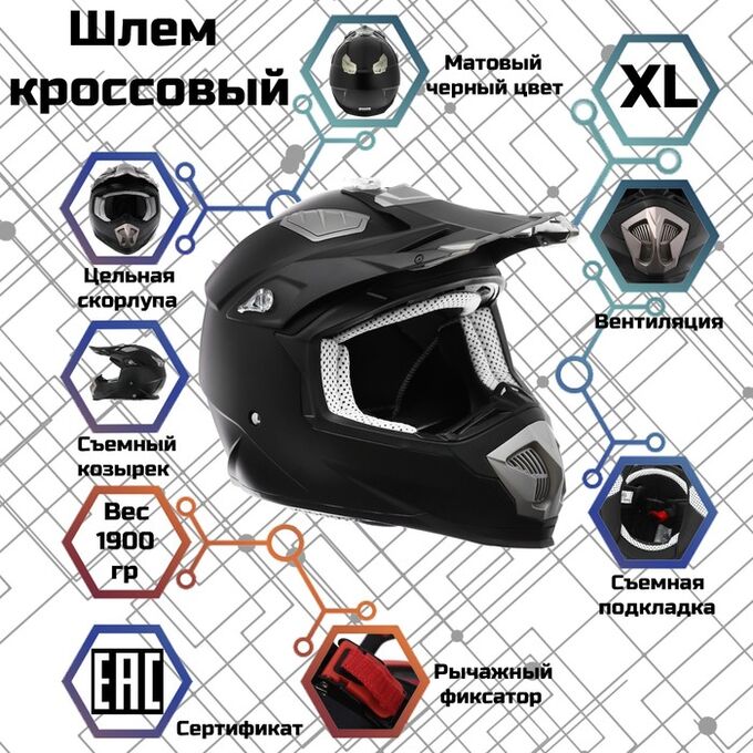 СИМА-ЛЕНД Шлем кроссовый, черный, матовый, размер XL, MX315