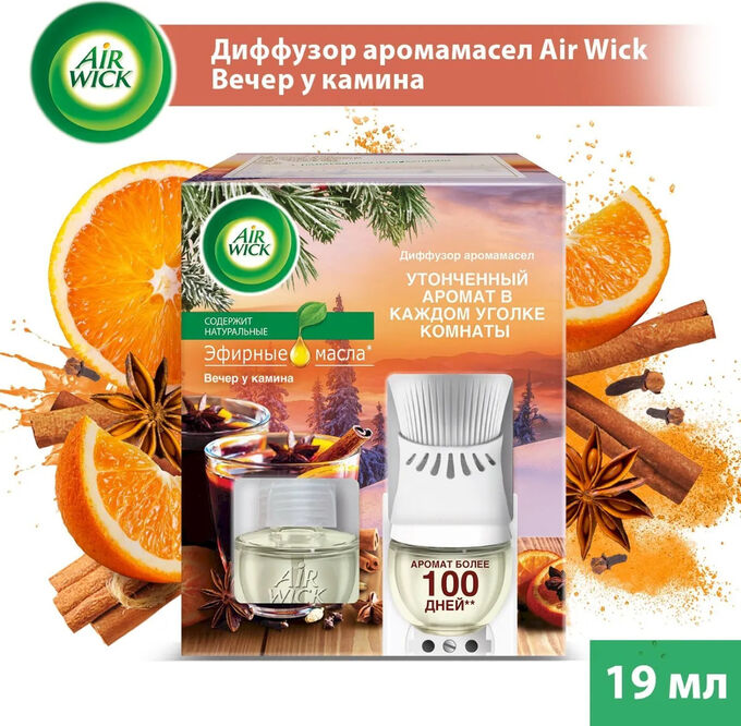 Airwick сменный диффузор аромамасел аромат праздничной выпечки. Ароматический диффузор глейд автоматический. Air wick диффузор аромамасел со сменным флаконом вечер у камина 19мл. Эрвик диффузор. Диффузор airwick дикий гранат.