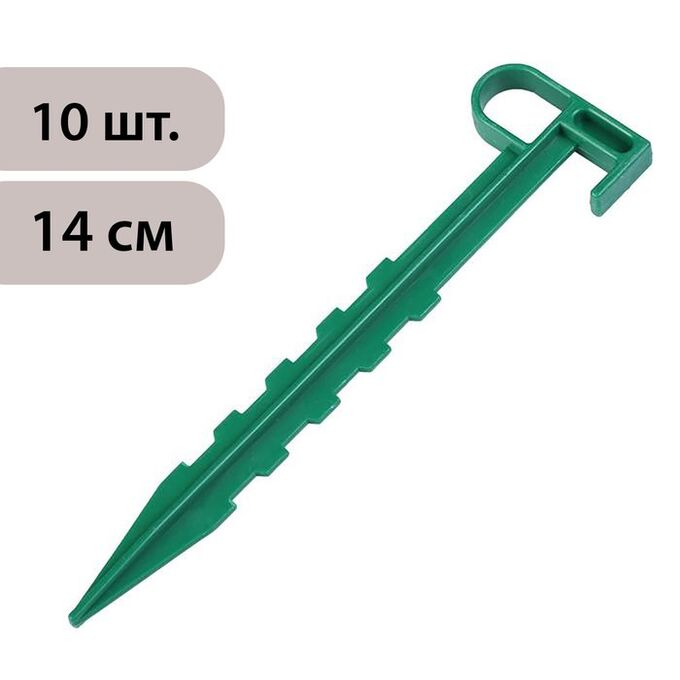 Greengo Набор колышков для зажима укрывного материала, h = 14 см, набор 10 шт.