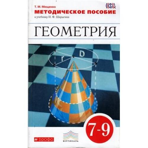 геометрия фгос 2023 года 7 класс. фгос начального образования 2021. 8 класс. геометрия фгос 2023 года 7 класс. 7 класс.