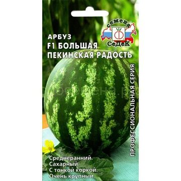 Семена для Сибири Арбуз Большая Пекинская радость F1 (Седек)