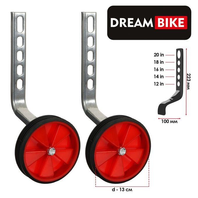 Дополнительные колёса для велосипеда Dream Bike 12-20&quot; универсальное крепление