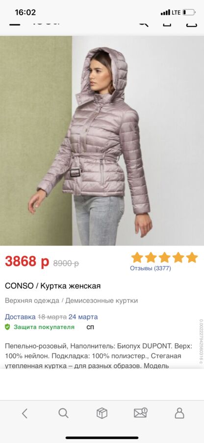 Куртка conso во Владивостоке