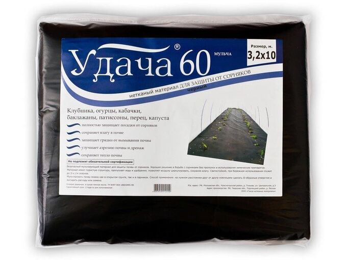 Укрывное полотно марки «Удача»  для защиты от сорняков 1600*10м - черный