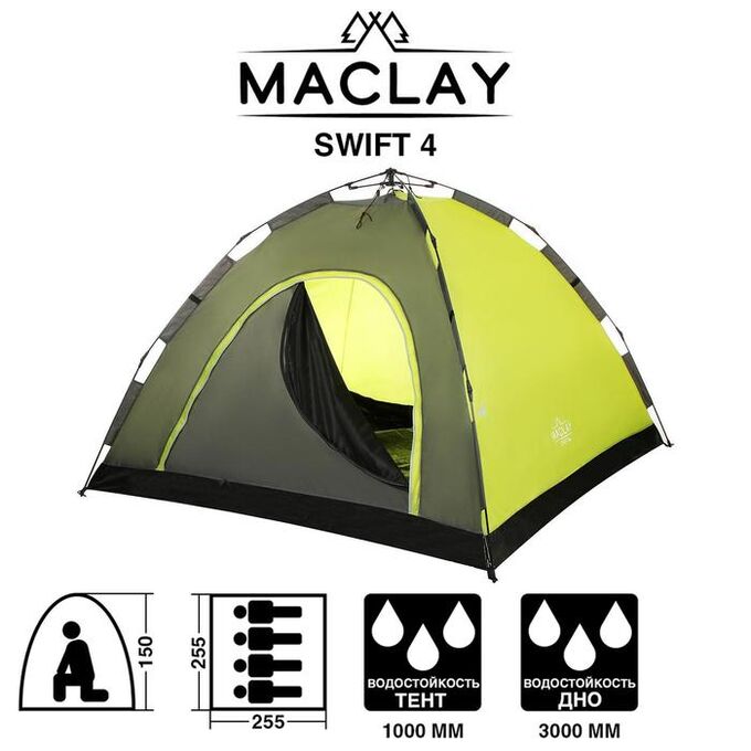 Палатка-автомат туристическая SWIFT 4, размер 255 х 255 х 150 см, 4-местная, однослойная