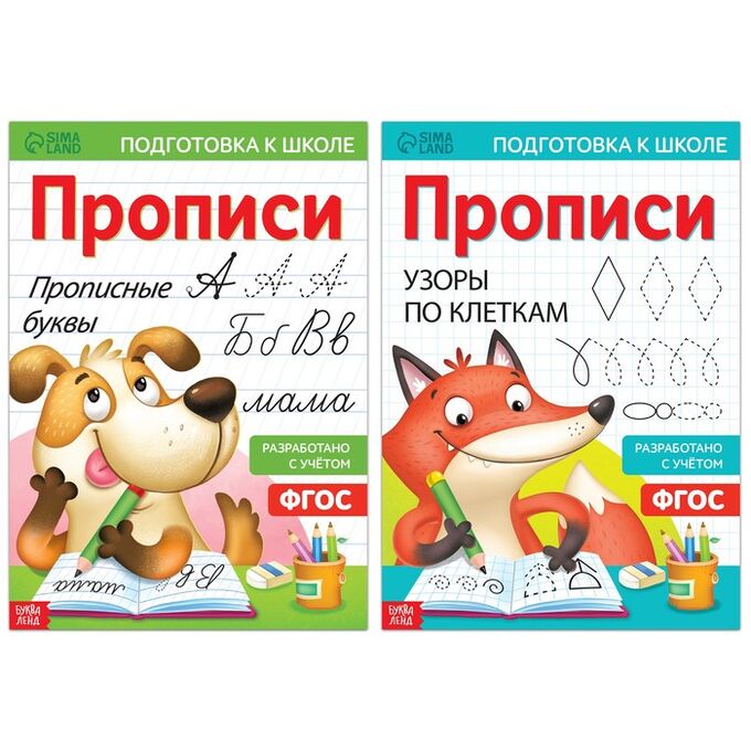 БУКВА-ЛЕНД Набор прописей «Прописные буквы и узоры», 2 шт. по 20 стр., формат А4