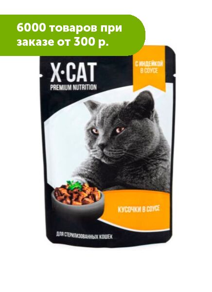 X-CAT влажный корм для стерилизованных кошек индейка в соусе 85гр