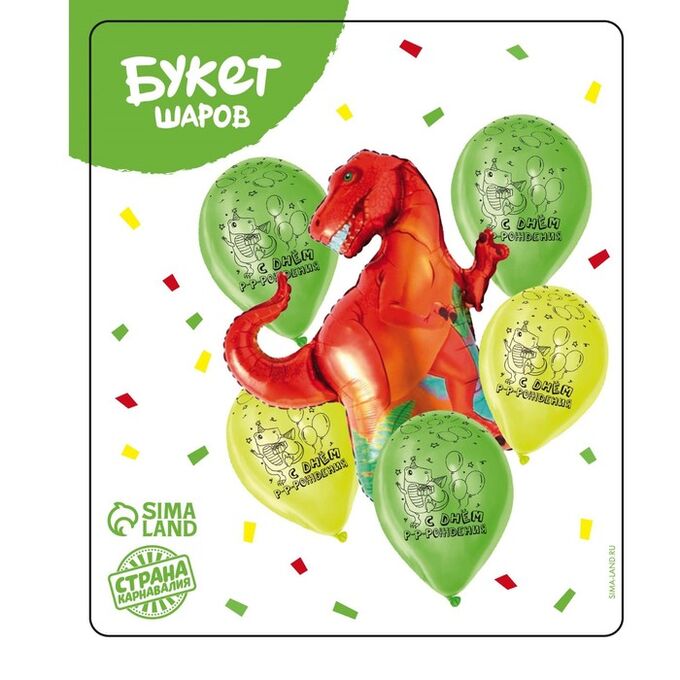 Страна карнавалия Букет из воздушных шаров «С Днём РРРРождения, динозавр», набор 6 шт., фольга, латекс