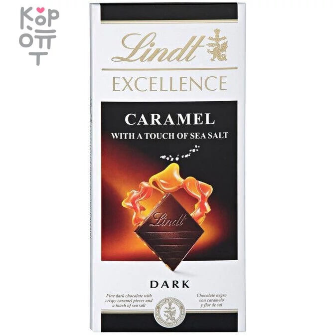 LINDT EXCELLENCE Шоколад Экселленс тёмный Карамель и соль, Lindt, 100гр.