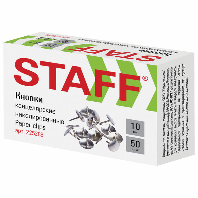 Кнопки канцелярские STAFF &quot;Manager&quot;, металлические, никелированные, 10 мм, 50 шт., в картонной коробке, 225286