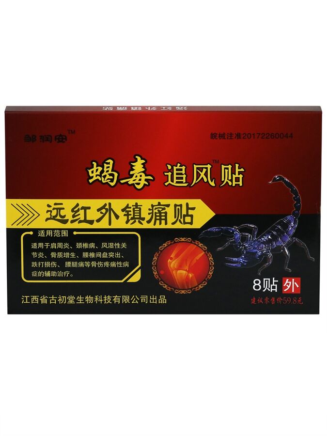 Китайский лечебный пластырь с ядом скорпиона