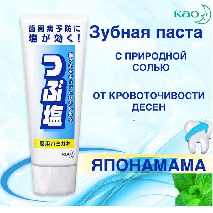 Kao КAO &quot;Tsubushio&quot; Зубная паста с природной солью для профилактики заболевания десен мята туба 180 г