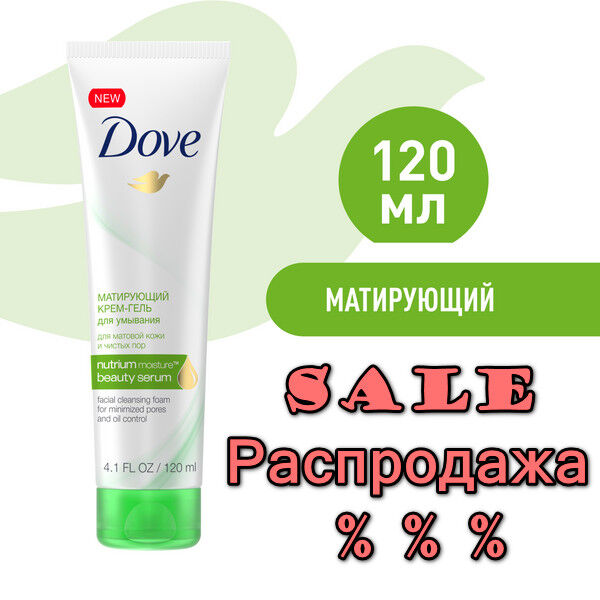 DOVE крем-гель для умывания матирующий для чистых пор и матовой кожи, без сухости и стянутости 120 мл