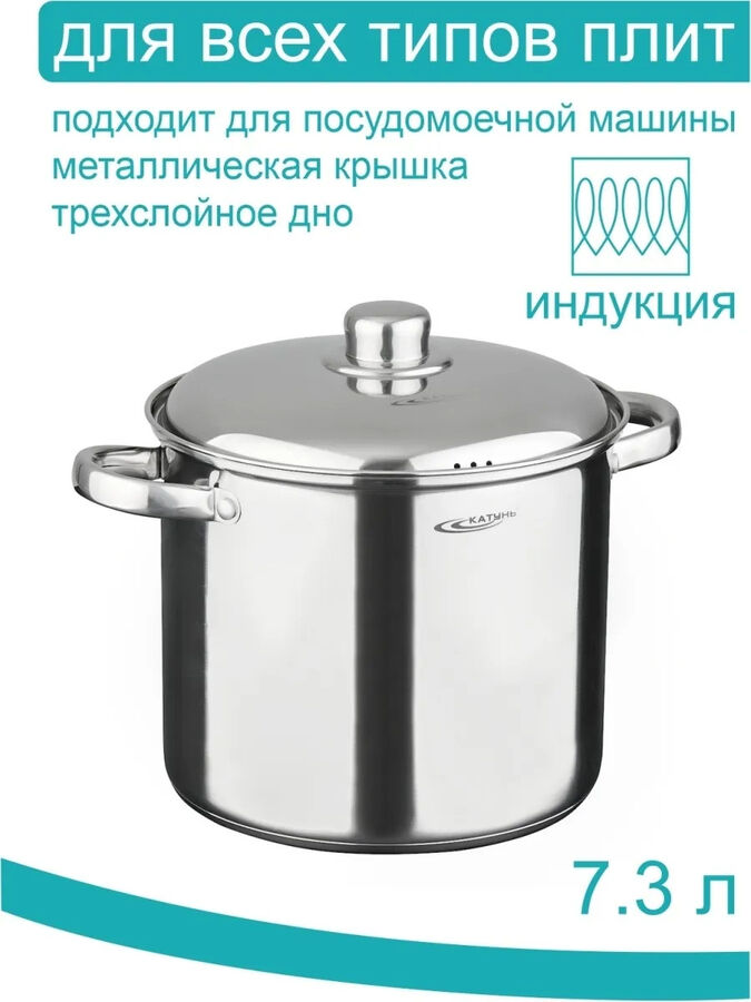 Катунь Кастрюля  7,3л [ГРЕТТА] ИНДУКЦИЯ