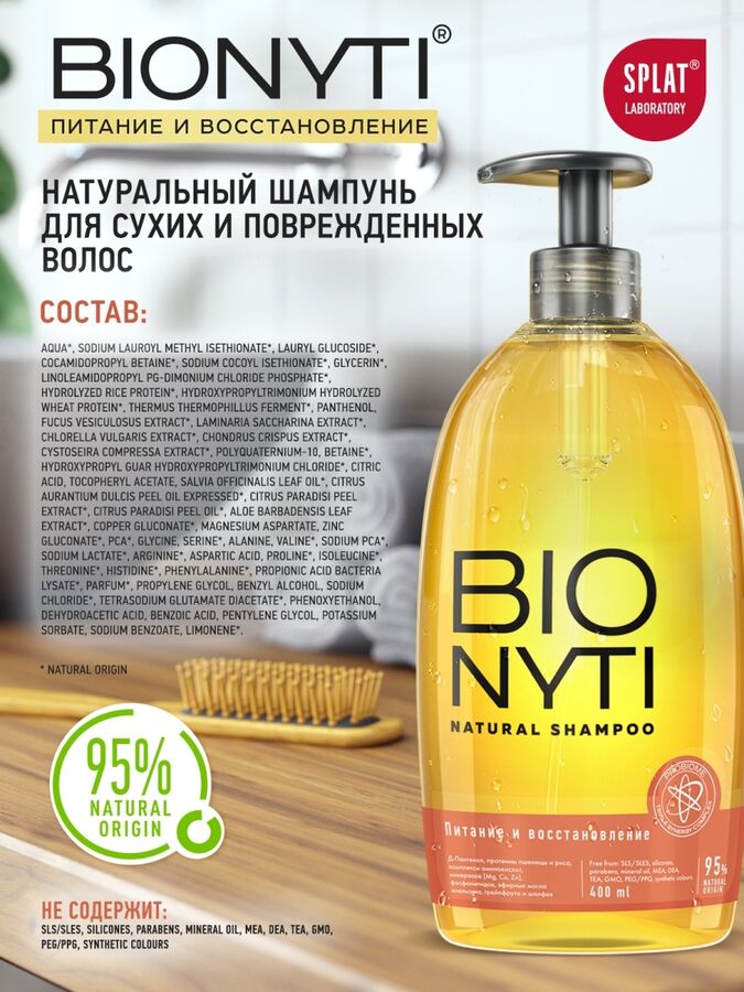 Шампунь для волос Bionyti Питание и Восстановление, 400 мл