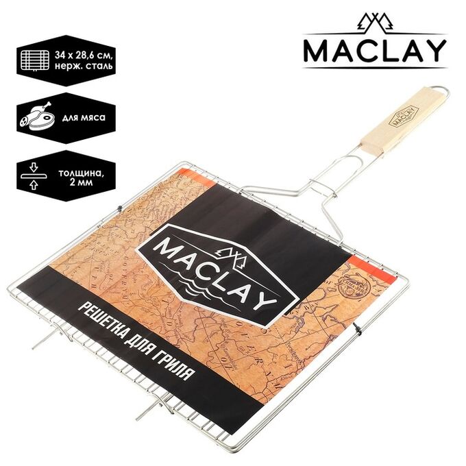 Решётка-гриль для мяса Maclay, нержавеющая сталь, размер 34 ? 28,6 см