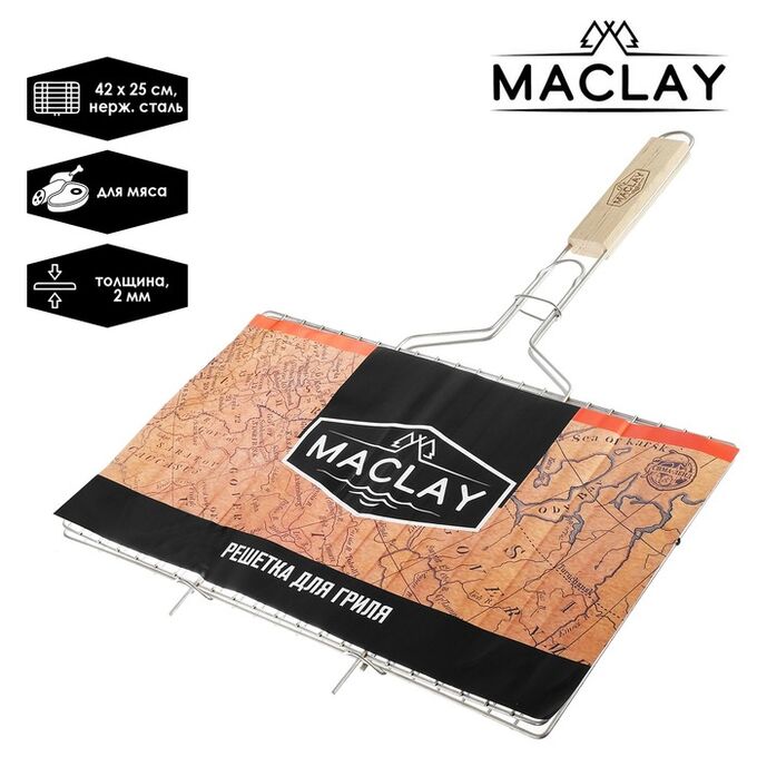Решётка-гриль для мяса Maclay, нержавеющая сталь, размер 42 x 25 см