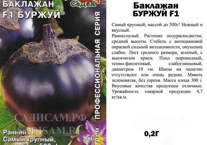 Баклажаны буржуй фото описание Баклажан Буржуй F1 (Седек) Б 0,2г/ран,400-500г, плос.округ,тем-фиолет Баклажан. 