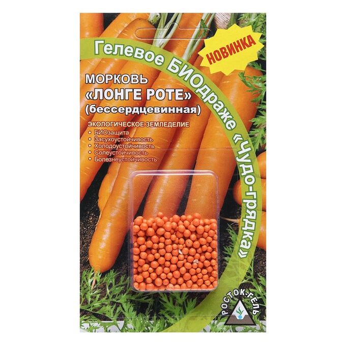 Росток-гель Семена Морковь без сердцевины &quot;Лонге рота&quot;, био. драже, 300 шт