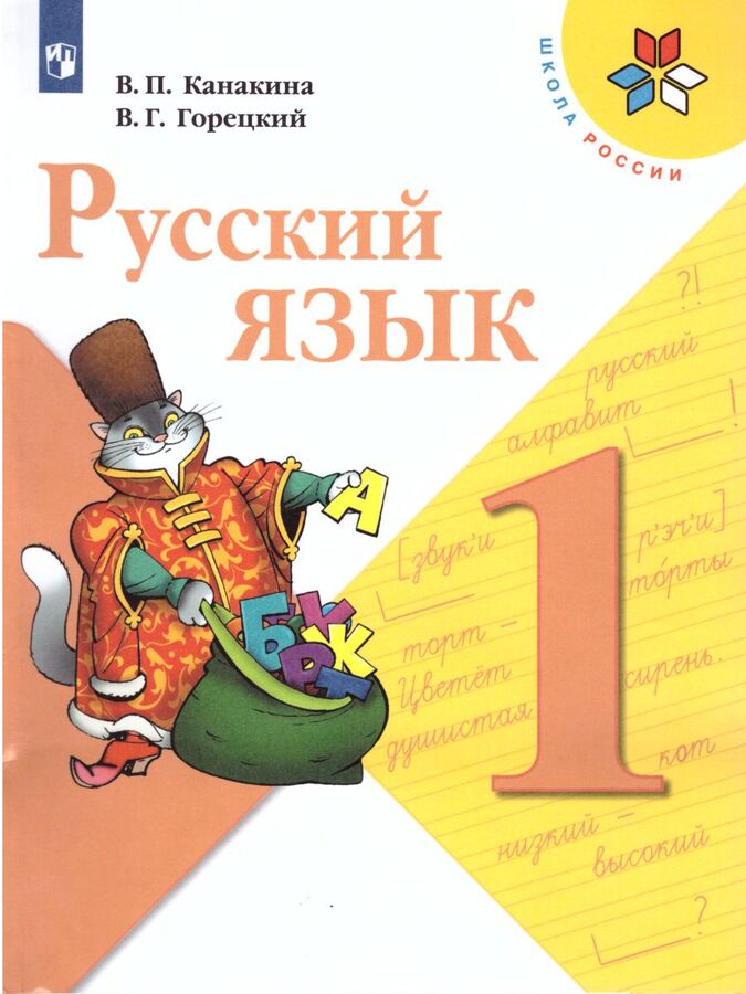 Русском языке 1 шт