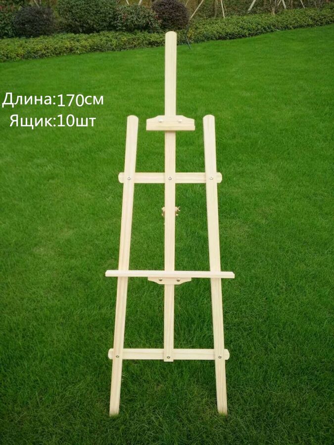 Товарный знак отсутствует Мольберт деревянный 170 см