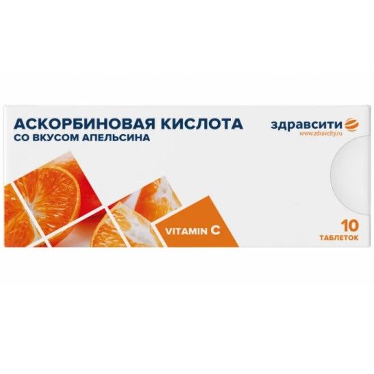 ЗДРАВСИТИ &quot;Аскорбиновая кислота 25&quot;, табл. 770 мг №10 апельсин (БАД), ООО &quot;ВТФ&quot; RU