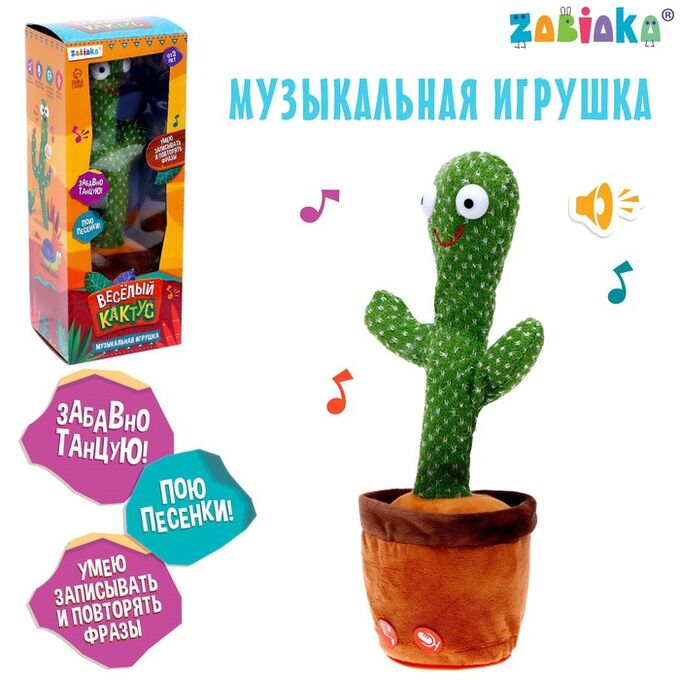 ZABIAKA Музыкальная игрушка «Весёлый кактус»