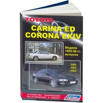 Toyota CARINA ED/ CORONA EXIV 1993-98гг. 4S-FE, 3S-FE, 3S-GE