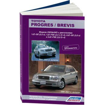 Toyota Progres/Brevis c 2001г.,2WD&amp;4WD, c дв. 1JZ-GE(2,5), 1JZ-FSE(2,5), 2JZ-GE(3,0) и 2JZ-FSE(3,0) 3768