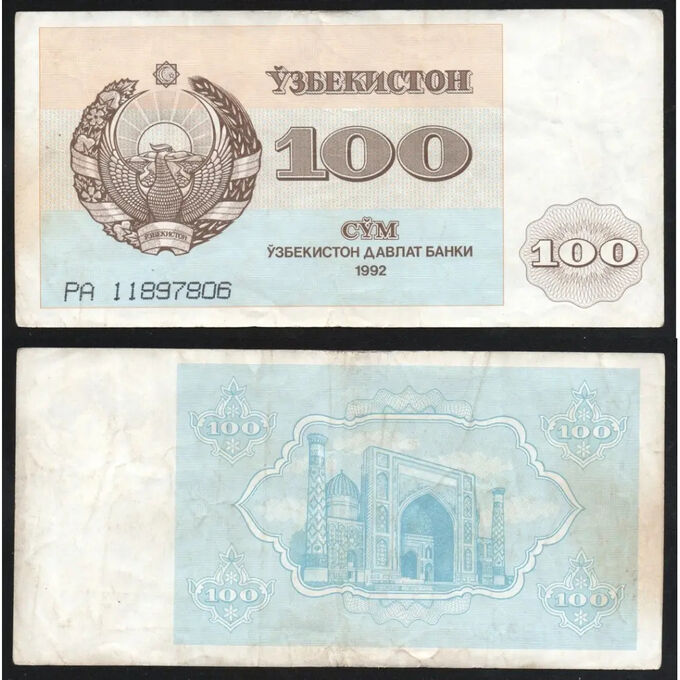 Купюры Узбекистана 1992 года. 100 Сум купюра. 100 Сум Узбекистан. 100 000 Сум купюра.