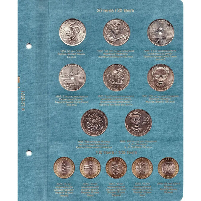 Набор юбилейных и памятных монет республики Казахстан  1995 - 2020 (119 монет)