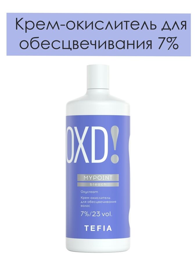 Tefia Крем-окислитель для обесцвечивания волос MYPOINT 7%/23 vol,900 мл