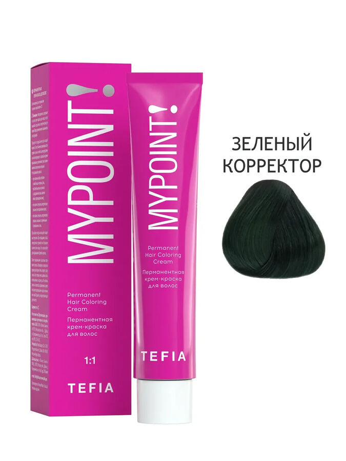 Тефия Краска для волос зеленый корректор пермаментная Tefia MYPOINT 60 мл