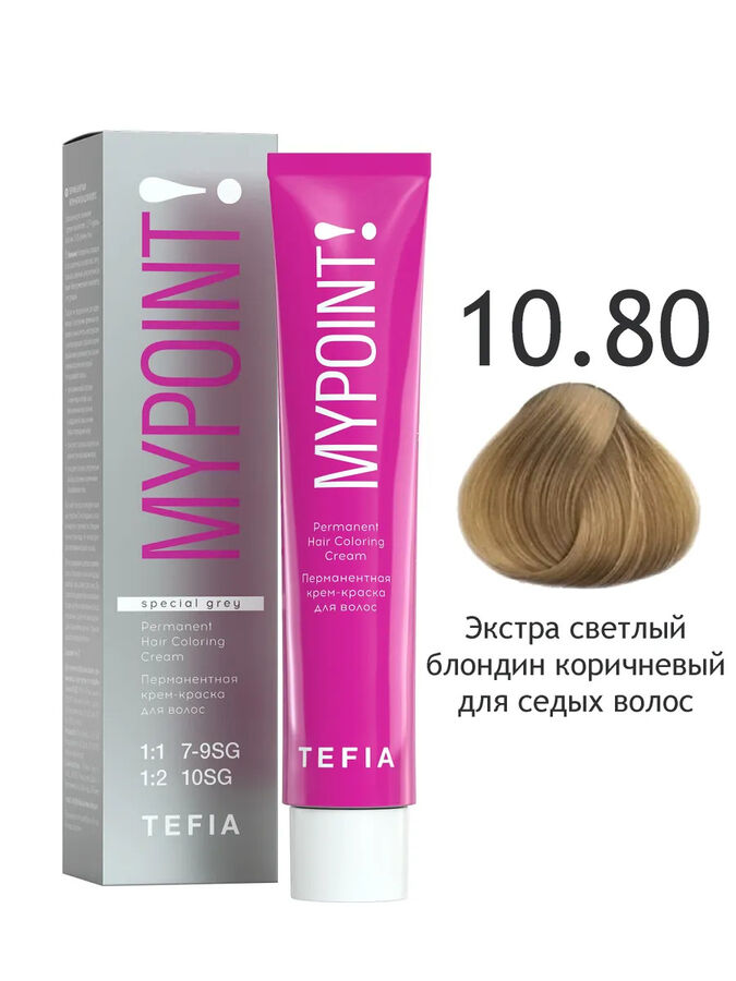 Tefia Краска для седых волос 10.80 экстра светлый блондин коричневый Tefia MYPOINT 60 мл Тефия