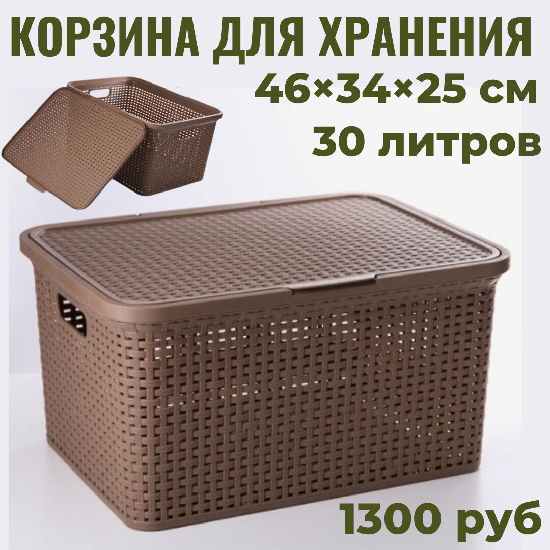 СИМА-ЛЕНД / Корзина для хранения «Артлайн», 30 л, 46×34×25 см | РАЗНОЕ ...