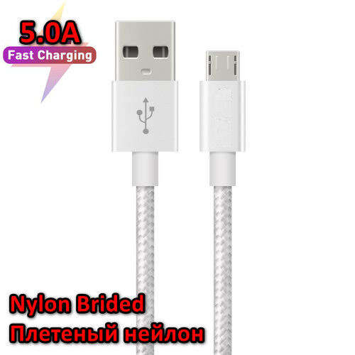 NEW ! Кабель USB Earldom Nylon+ABS 5.0А 1м белый БЫСТРАЯ зарядка